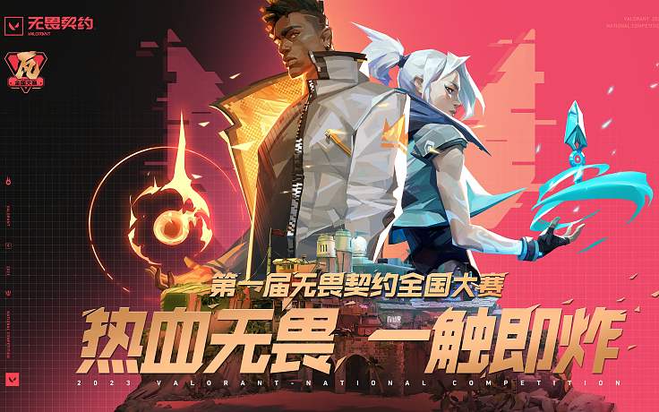 无畏契约全国大赛-搜索-专找直播-虎牙直播