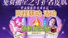 LOL手游：新白嫖活动，领峡谷礼盒随机抽皮肤，百分百有奖励