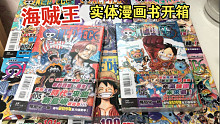 《海贼王》台版东立出版社105 106开箱
