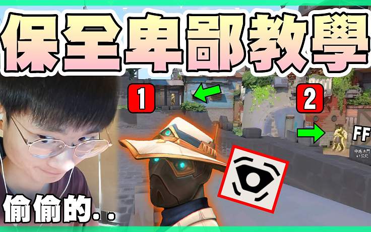 【無畏契約】熱帶保全一連串..卑鄙教學(xué)????超鬼攝像頭控中路？躲貓貓戰(zhàn)術(shù)？│瓦羅蘭特│VALORA