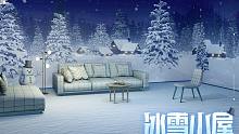 【黎明觉醒：生机】全新「冰雪小屋」系列动态壁纸即将上架！
