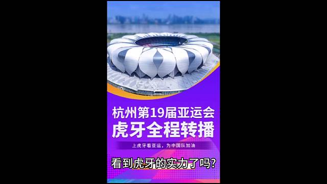 杭州亚运会将在9月23日开幕！
