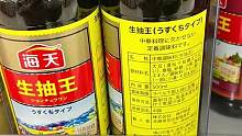 国内外酱油配料表“双标”，是不是我们的命不值钱