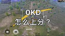 #和平精英 #0kd代言人 @DOU+小助手 超体0kd打法《太阳能飞机苟分法》，轻松上高分