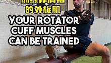 在内旋强大有力的同时，你的外旋也需要足够出色，让你的肩部更健康强壮，激发更强的运动潜力#健身干货 #