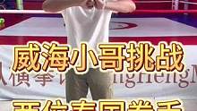 威海小哥，成功挑战两位泰国拳王！#威海泰拳#威海搏击#威海散打#威海拳击#威海搏击