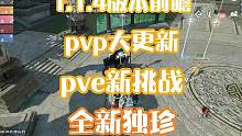 【逆水寒手游】1.1.4版本前瞻，9.28更新，pvp增加新玩法，比武大会来袭！炫酷称号各种道具拿到