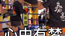 国内少儿搏击天花板级别的师资配置！两位泰国金腰带拳王，一位全国拳击冠军还有我！四名教练给孩子们上课！