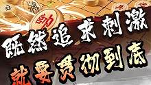 2014年象甲联赛经典对局！平静之地突起波澜？#jj象棋 #象棋