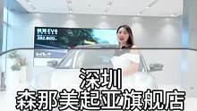 #深圳 #9月16日森那美深圳启悦起亚旗舰店盛大开业 起亚EV6 GT携森那美起亚旗舰店开业一起亮相