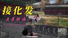 #pubg #绝地求生 #精彩集锦 