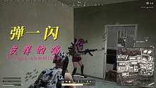 #pubg #绝地求生集锦 #吃鸡 #单人灭队 #游戏日常