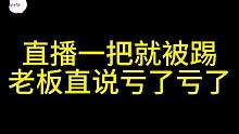 不小心把猛的集锦删了，只能现场打一把发发了，赛季初上分质量太高了，差点给我人上没了。
