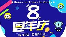 呗蒂8岁啦～ 
璀璨8载！奔跑8呗蒂！祝呗蒂8周年快乐#拿捏秋日的轻盈感 #渭南少儿英语 #少儿英语