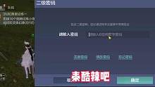 你们期待的二级密码功能终于上线了，可以有效降低被毁号，包括装备，放生宠物和消耗勾玉这些#妄想山海 #