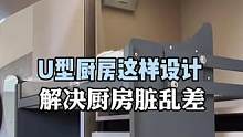 厨房的收纳做不好，不仅下厨麻烦、清洁也困难。那么应该怎么做收纳呢？
首先我们要了解在厨房工作的动线，