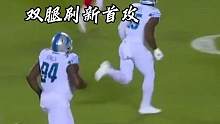 虽然今天酋长接球拉胯，但马霍姆斯还是贡献出属于他的“魔法”#nfl星计划 #NFL名场面 #福州水狮