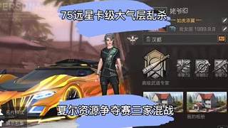 75卡級(jí)大氣層遠(yuǎn)星亂殺!共創(chuàng)服三大營(yíng)地之爭(zhēng)!#明日之后