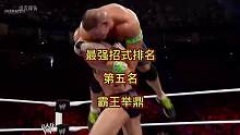 最强招式排名，第五名，霸王举鼎#拳击比赛 #专业动作请勿模仿 #wwe