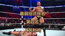 最弱招式排名，第四名，人民肘鸡#拳击比赛 #战斗力爆表 #专业动作请勿模仿