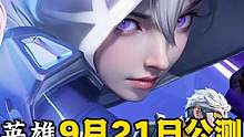 高能英雄：定档9月21日，你抢注昵称了吗？