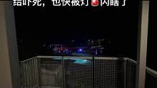 我们楼下真的半夜时不时就有至少两辆驻守，抛开容易被吓死以外，从另一个角度来看安全感也拉满了。#精神状