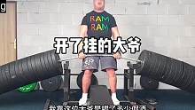 开了挂的大爷这是有多猛？#力量举 #硬拉 #爆发力训练 