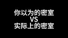 你以为的vs实际上的#密室逃脱 #胆小鬼悬疑氛围拉满 #搞笑 #反转