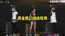 这技术实力还带飞不了你？#绝地求生 #pubg