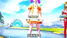 快艾特你吃鸡的姐妹进来代入，学点细节也行，一起变哞哞！#和平精英冒险列车