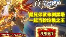 #崩坏星穹铁道 #天境映劫尘 这才是真星铁！龙王逆袭！