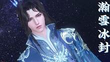 本周四更新上线的新时装“皓雪冰临/瀚雪冰封”新头像框，新白发，新特效#逆水寒手游 #逆水寒手游时装 