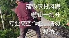 专业的事情交给我，专业的人来做。换瓦旧房改造包工包料保证质量终生