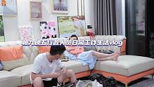 Vlog｜欢迎收看95后小夫妻日常工作生活vlog#记录生活点滴 #我的日常 #分享生活 #生活日记