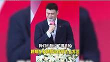 姚明现身易建联退役仪式，发言让全场泪目，合影站边缘不抢风头