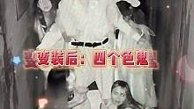 开眼了 头一次见密室变装 #密室逃脱 #变装 #万万想不到