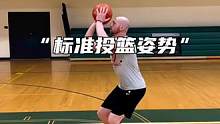 “投篮标准姿势建议收藏练起来”#篮球技巧