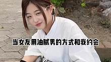 我们幸福的开屎太油了#情侣日常 #意想不到的结局 #憨憨女友
