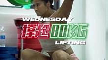 训练日常｜高抓70KG被压，宽支撑80KG被压#crossfit #举重 #抓举 #健身女孩 #爆发