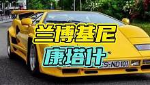 能这样开兰博基尼的，也只能成龙大哥了！#兰博基尼 #超跑 #汽车
