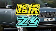 国内路虎最多的城市！#路虎 #汽车 #鄂尔多斯