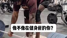 像不像在健身房等你？#健身 #要做一个猛男 #健身房那些事儿
