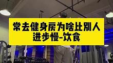 做热量计算确实麻烦 但如果你懂得碳水、蛋白质、脂肪、膳食纤维的合理分配 就能获得不错的体型