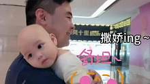 #宝宝 看到爸爸后发现抱错了人：你是谁？我咋在你怀里？#爸爸带娃 #可爱到爆炸