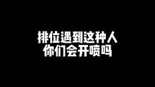 “如果是你们 你们会对他说什么”我真的被气到语塞了.. #陪玩工作室 #无畏契约日落行动 #瓦最秀