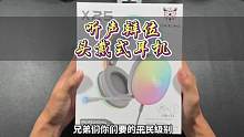 平民级别头戴式听声辩位耳机，真的便宜少抽一包烟就能入手#数码科技 #头戴式耳机 #耳机党福利 #开箱