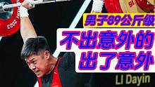 今年世锦赛89公斤级能有多意外？田涛没鱼可钓，练奖牌都不拿了！这让巴黎奥运会怎么选人 #举重 #李大