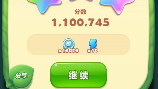 开心消消乐    第1242关