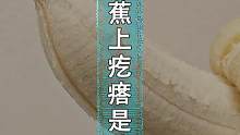 香蕉头上的黑色小疙瘩，居然是花！#给孩子看的小知识 #给孩子看世界 