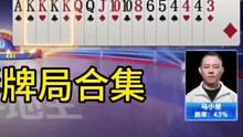 掘开高难度赢炸，解说明牌都没看懂，太牛了！#JJ斗地主